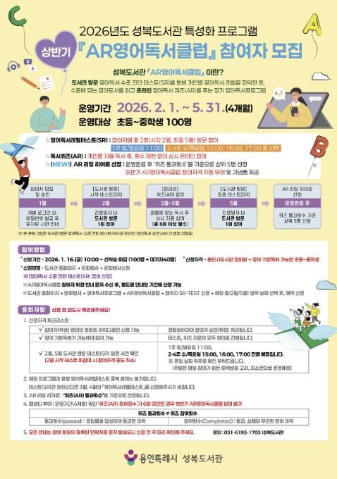 2026년 AR영어독서클럽 모집 홍보물