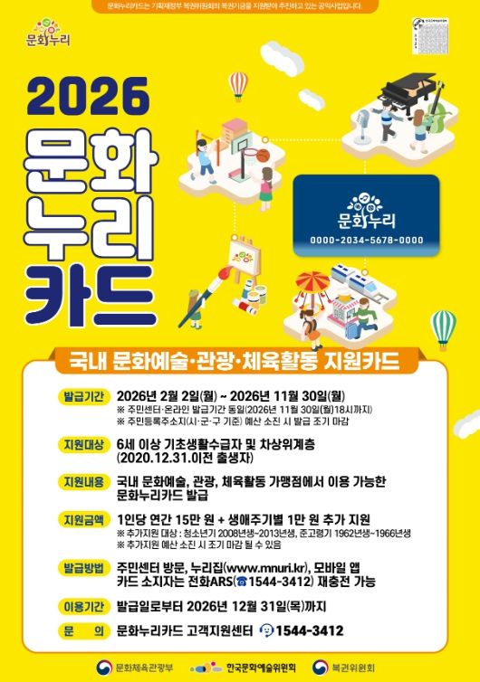 태백시, 문화누리카드·청년문화예술패스 지원