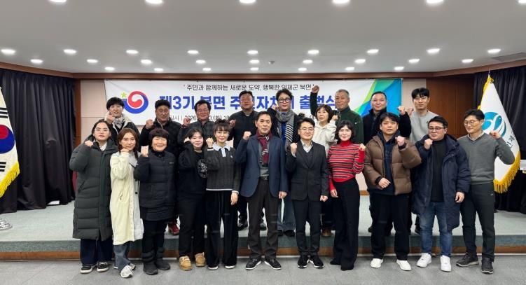 인제군 북면, 제3기 주민자치회 출범...본격 활동 돌입