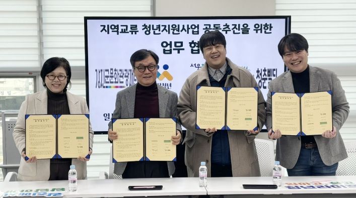 강진군문화관광재단이 서울지역 청년들의 강진 교류 기회를 확대하기 위해 서울 관악청년센터, 금천청년센터, 강진청년센터와 협약을 체결했다.