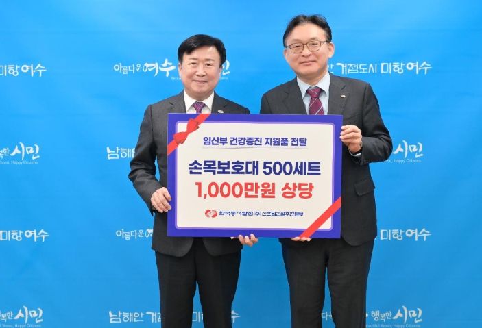 지난 14일 한국동서발전(주) 신호남건설추진본부가 지역사회 공헌활동의 일환으로 임산부 지원을 위해 1,000만 원 상당의 임산부용 손목보호대 500개를 기부했다.