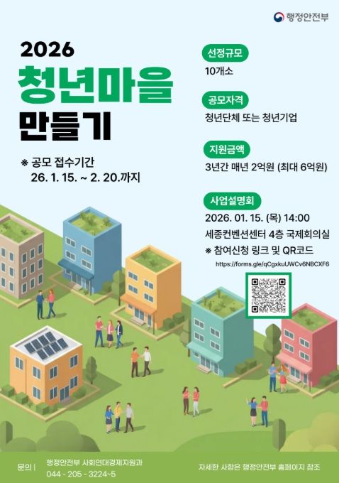'2026년 청년마을 만들기 사업설명회' 포스터