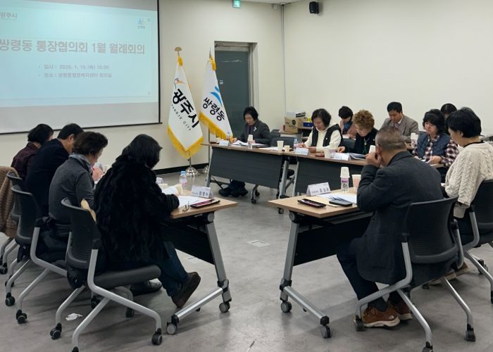 광주시 쌍령동 통장협의회, 2026년 첫 월례회의 개최…주민 밀착형 행정 강화