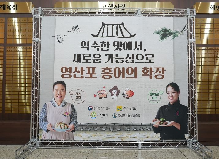 한식대첩 허진 명장과 흑백요리사 정지선 셰프가 나주와 영산포의 대표 식재료를 활용해 새로운 메뉴를 개발했다.