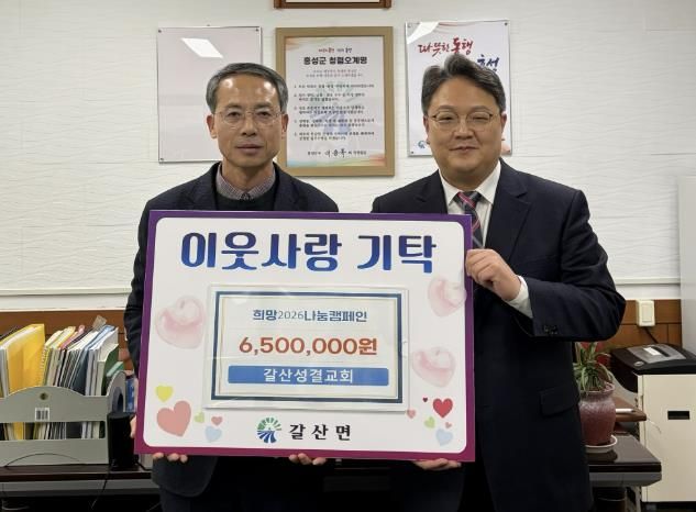 홍성군 갈산성결교회, 희귀난치성질환 가구위해 성금 기탁