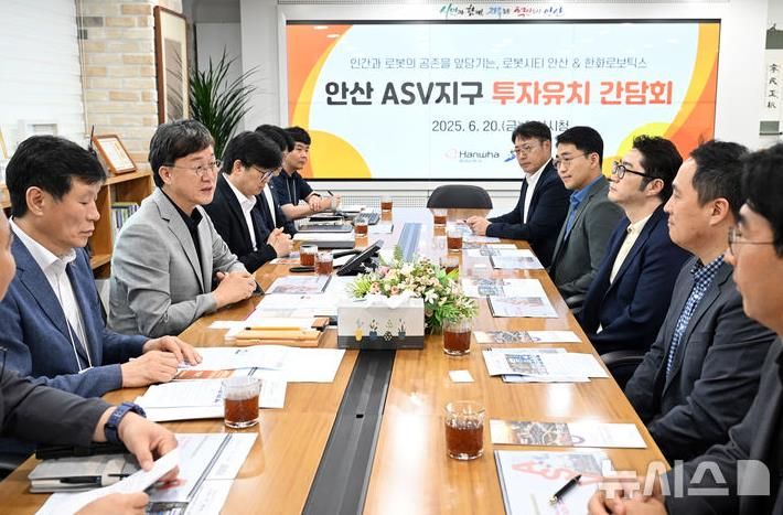 2025. 06. 20. 이민근 안산시장이 한화로보틱스 관계자와 투자유치 간담회를 진행하고 있다