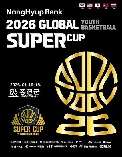 포스터(글로벌 유소년 농구 슈퍼컵)