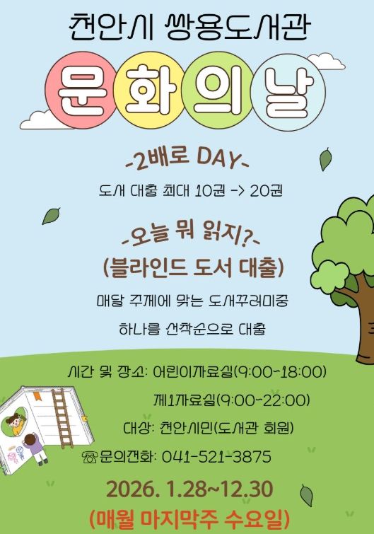 1. 천안시 쌍용도서관 ‘문화가 있는 날’ 행사 홍보문.