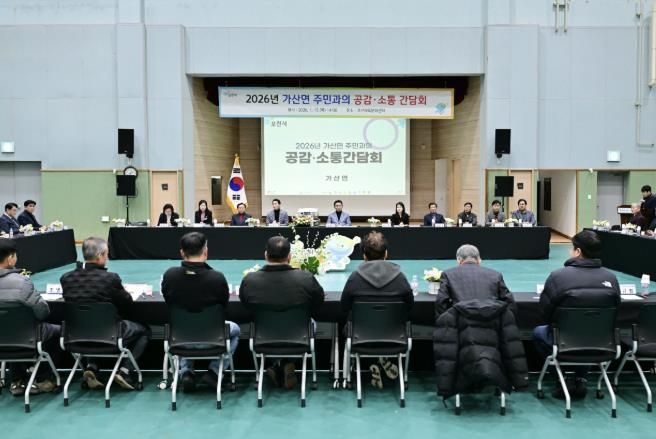 포천시, 2026년 가산면 주민과의 공감·소통 간담회 개최