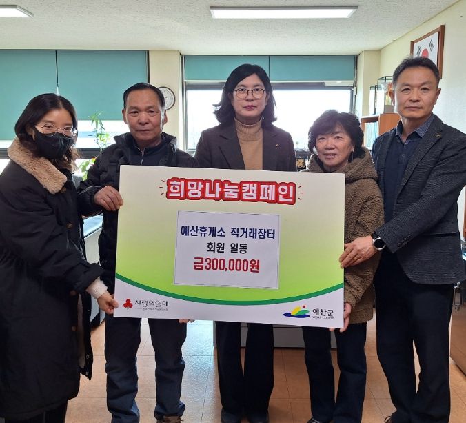 예산휴게소 직거래장터 희망 2026 나눔 캠페인 성금 기탁식