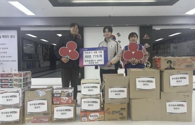 양주시 옥정2동 한국체대MTA태권도, 라면 776개 이웃돕기 성품 기부