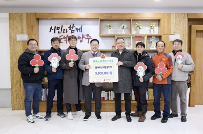 경기북부재활용협회, 양주시에 이웃돕기 성금 기탁