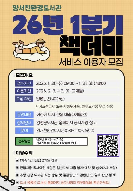 책더미 서비스 모집 및 이용수칙 안내