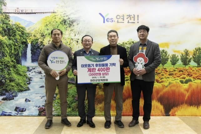 연천군양계협회, 연천군가족센터에 새해맞이 후원물품 지정 기탁