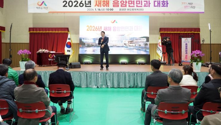 16일 음암면 해오름 체육센터에서 열린 음암면민과 대화