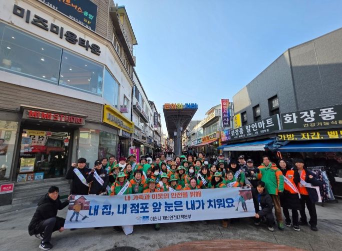 이천시, ‘내 집·내 점포 앞 눈 치우기 운동’ 캠페인 추진