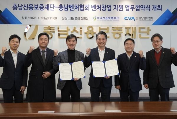 충남신용보증재단-충남벤처협회 벤처생태계 활성화를 위한 협력