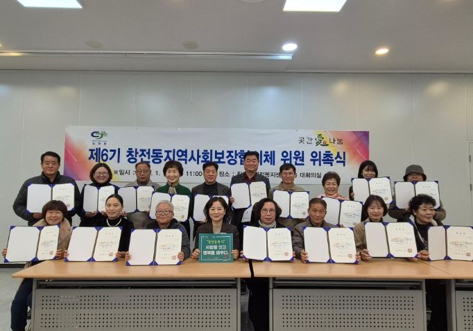 이천시 창전동, 제6기 지역사회보장협의체 힘찬 출발!