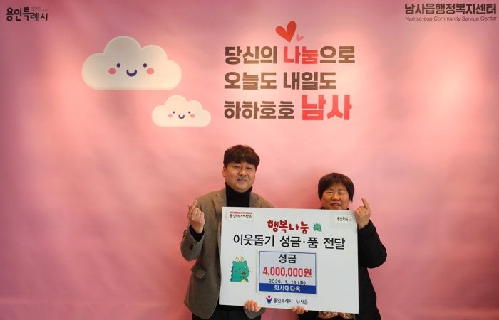 화사해다육에서 13일 성금 400만원을 기탁했다.