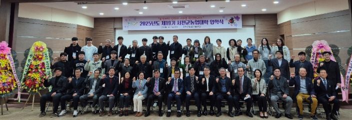 ‘2026년도 농업대학’ 신입생 모집