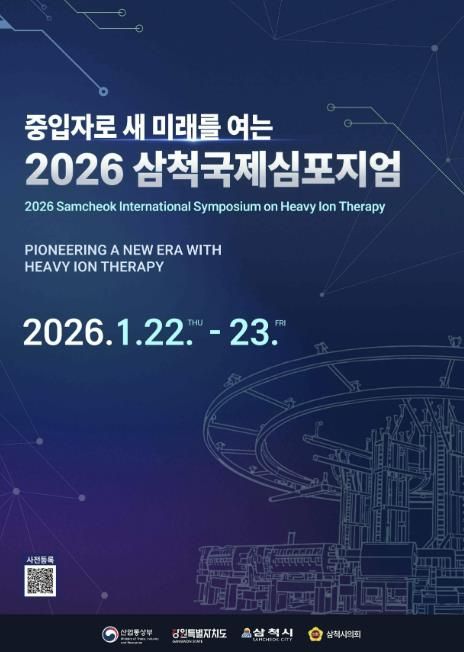 중입자 심포지엄