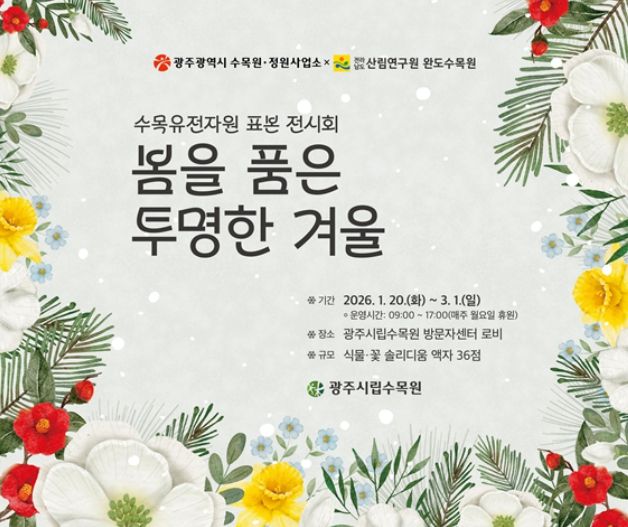 포스터_수목원 표본 전시회