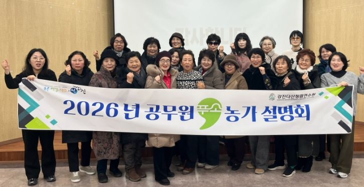 지난 14일 2026년 공무원 푸소 운영농가 설명회가 강진 다산청렴연수원 애민관에서 열린 가운데, 다양한 의견을 나누고 공무원 푸소 농가주와 다산박물관 직원들이 자리를 함께 했다.