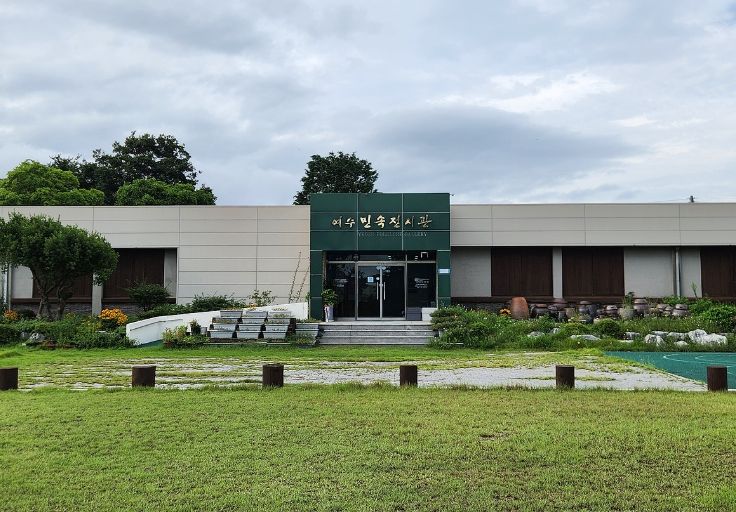 여수민속전시관 전경