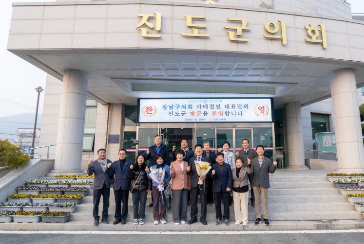 강남구의회-진도군의회, 친선결연 협약식 실시