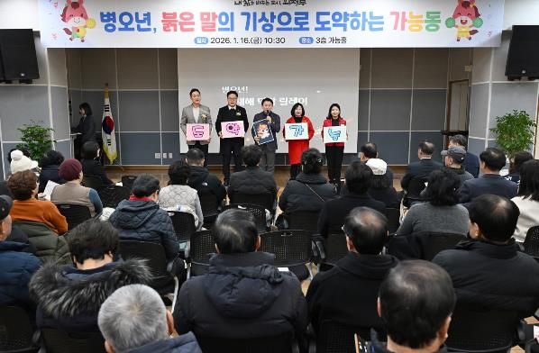 1월 16일 가능동 주민센터 3층 가능홀에서 열린 ‘2026년 가능동 주요업무보고회’ 모습