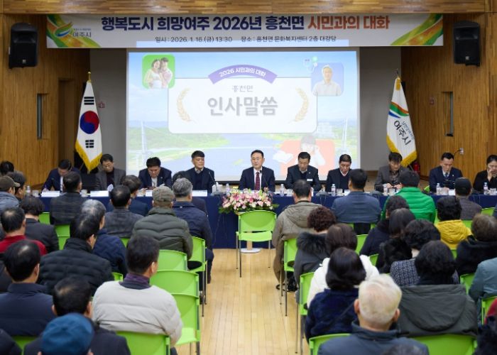 흥천면 ‘2026년 새해 시민과의 대화 개최’