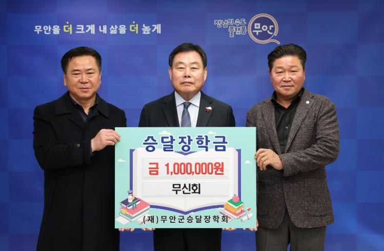 무신회의 승달장학금 기탁 모습
