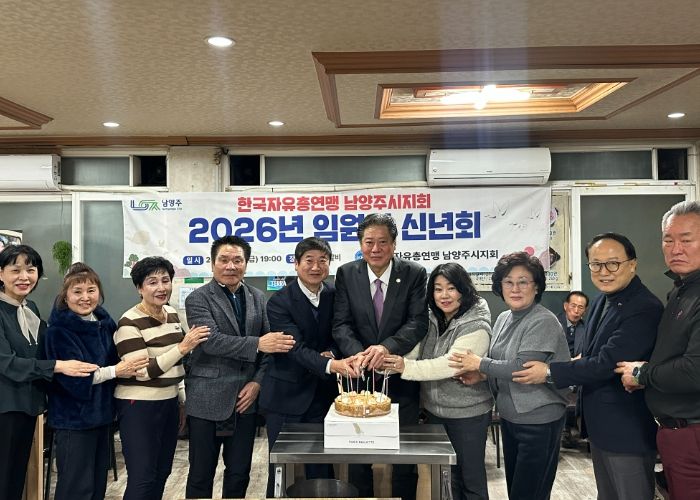 한국자유총연맹 남양주시지회, 2026년 임원진 신년회 개최