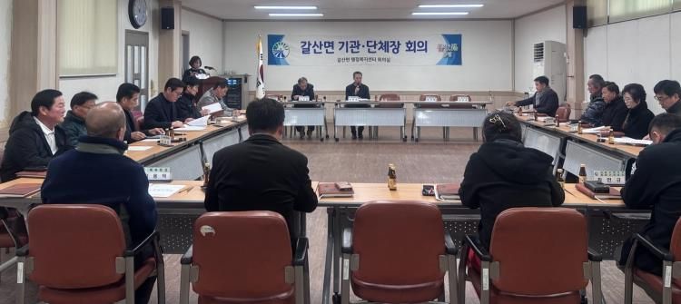 홍성군 갈산면 기관단체장협의회, 첫 월례회의 개최