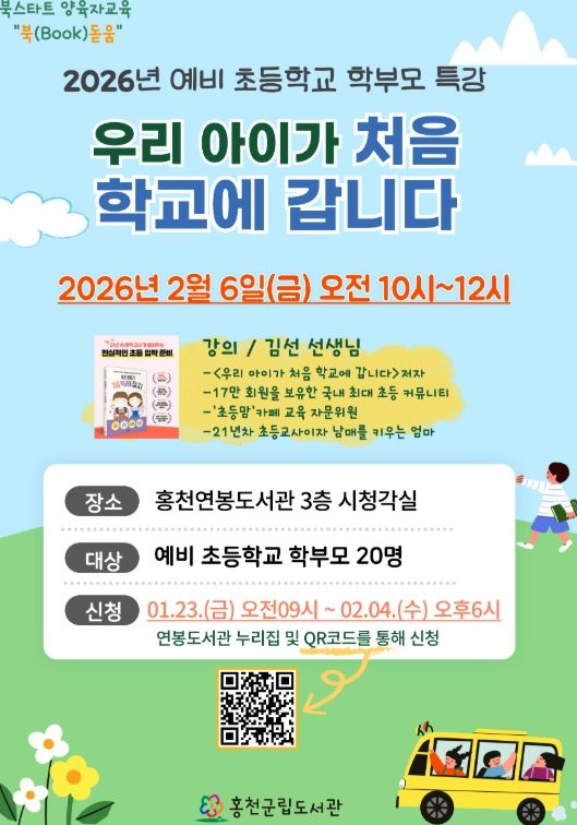 홍천 군립도서관, 북 스타트 양육자 교육 운영