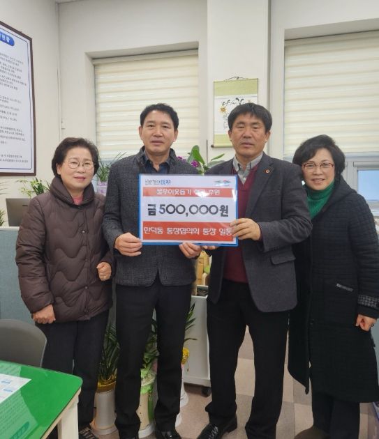 만덕동통장협의회가 지난 16일, 관내 어려운 이웃을 돕기 위해 통장들이 뜻을 모아 마련한 성금 50만 원을 만덕동에 기탁했다.