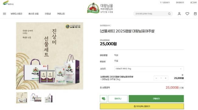 여주대왕님몰, ‘카카오톡 선물하기’ 기능 도입