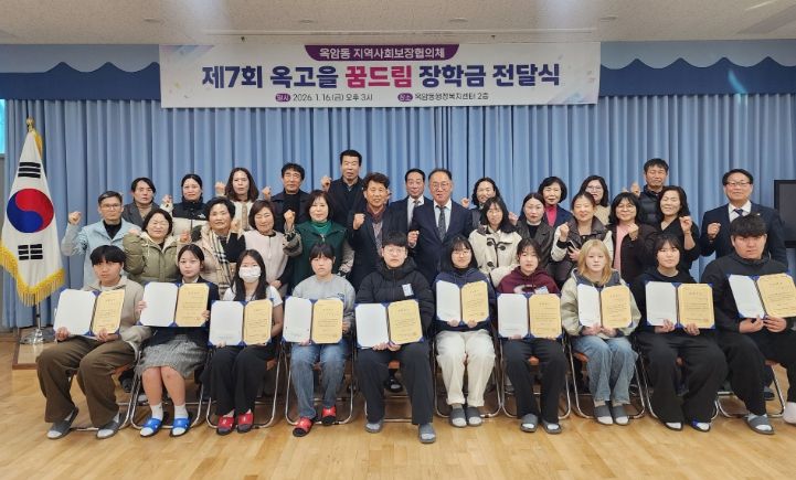 목포시 옥암동,‘제7회 옥고을 꿈드림 장학금 전달식’