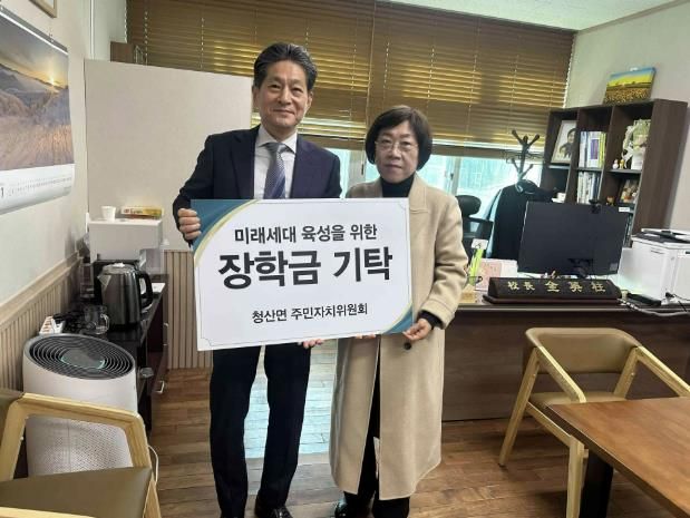 연천군 청산면 주민자치위원회, 지역 인재 육성을 위한 장학금 기탁