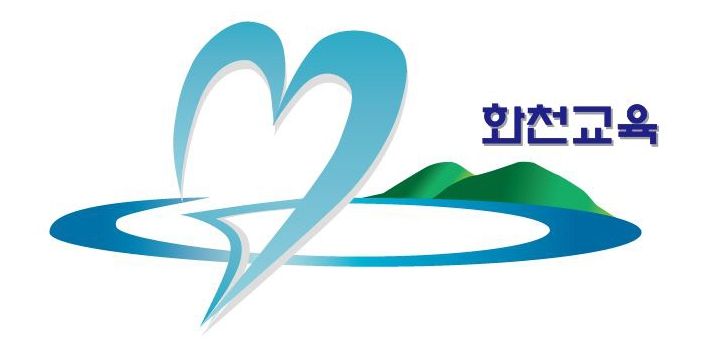 화천교육지원청