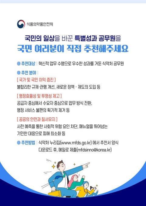 ‘국민추천제’ 안내문