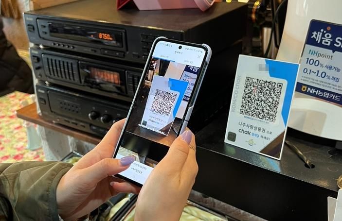 모바일 나주사랑상품권 이용 모습(사진 제공-나주시)