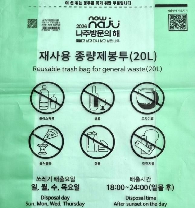 ‘2026 나주방문의 해’ 공식 문구 및 슬로건이 인쇄된 종량제봉투.(사진 제공-나주시)