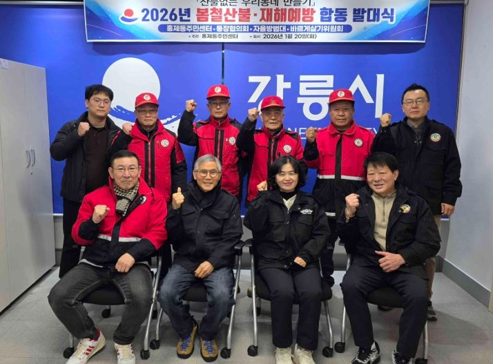 강릉시 홍제동 봄철 산불예방교육 및 발대식