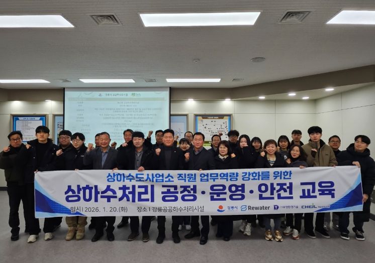 강릉시, 상ㆍ하수도 직원 대상 공정ㆍ운영ㆍ안전 교육