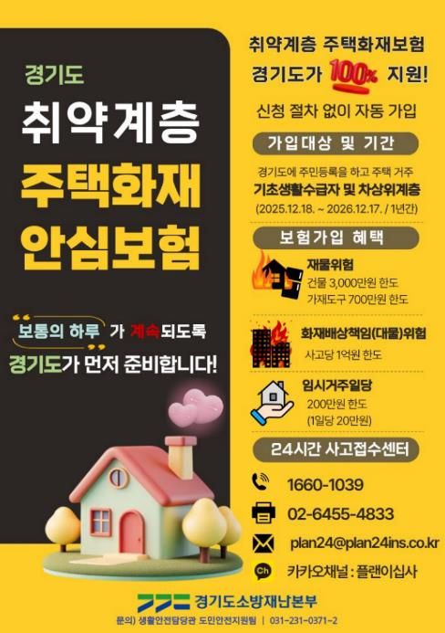 남양주소방서, ‘취약계층 주택화재 안심보험 지원사업’ 홍보 나서