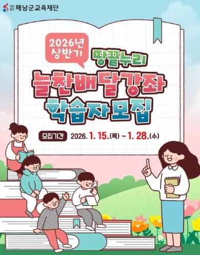 상반기 늘찬배달강좌 학습자 모집