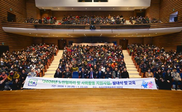 20260120_2026년 노인일자리 및 사회활동 지원사업 발대식 및 교육
