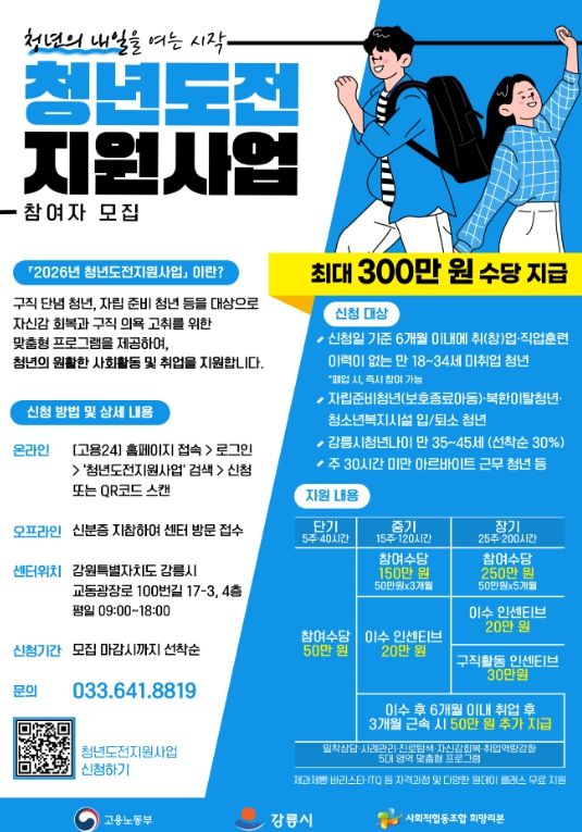 2026년 청년도전지원사업 참여자 신규 모집