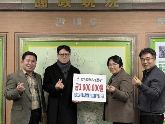 ㈜아임푸드 기탁 사진